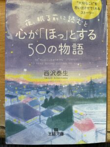 心がほっとする50の物語