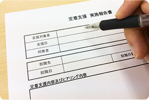 定着支援イメージ